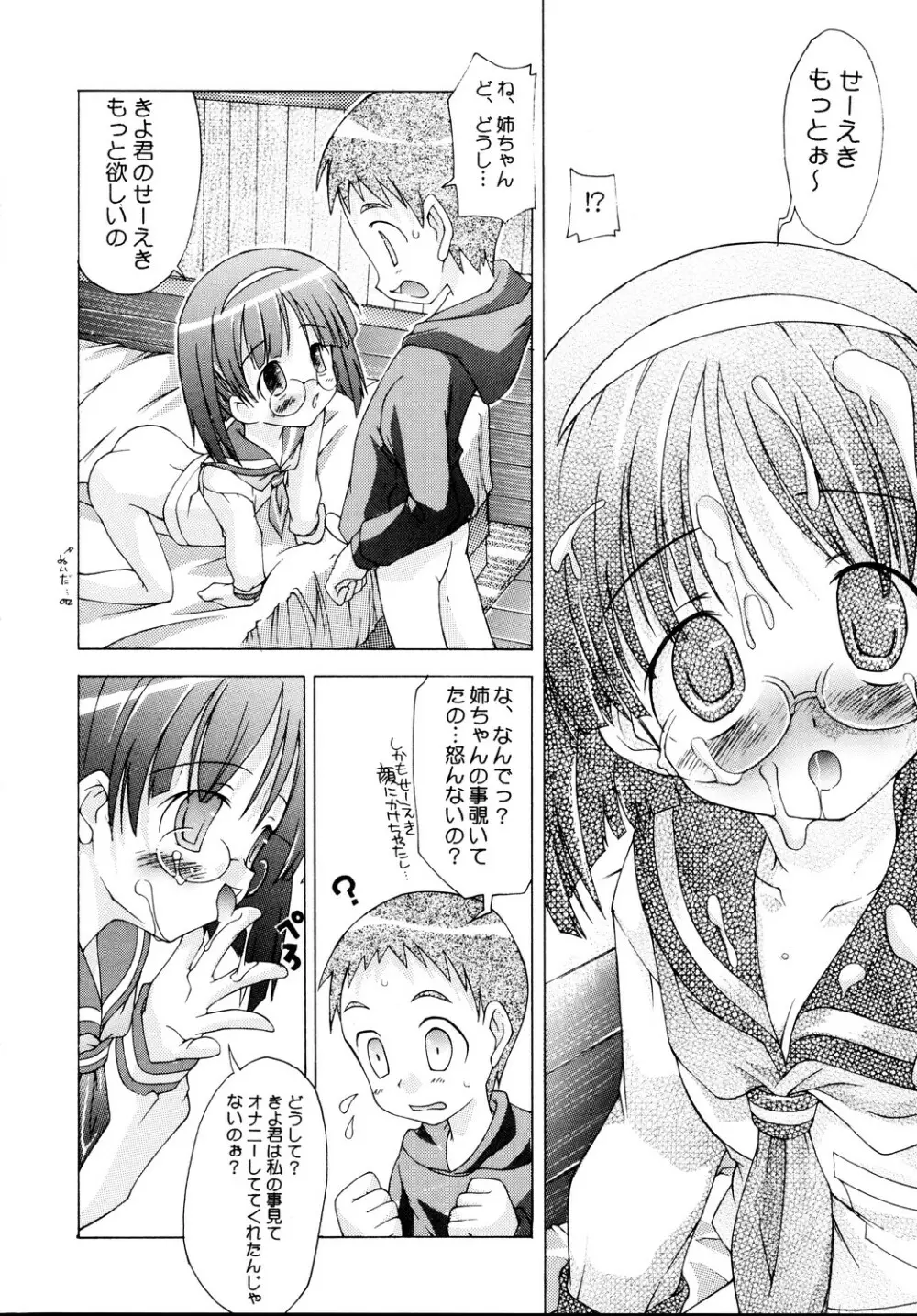 うちのお姉ちゃんにかぎって!! - page11