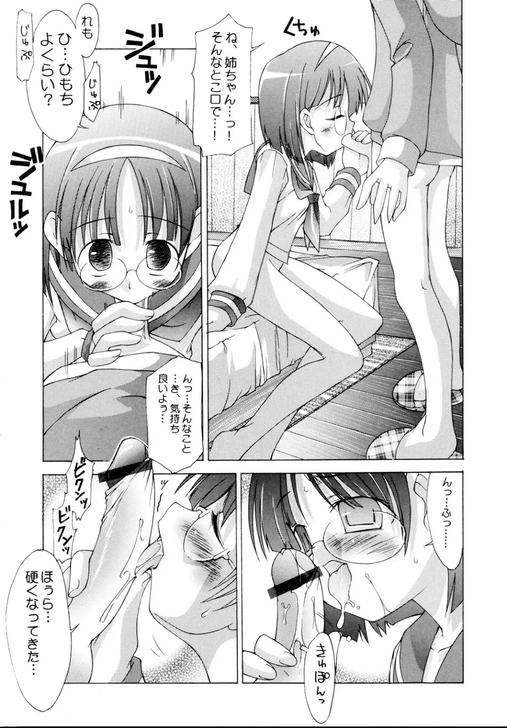 うちのお姉ちゃんにかぎって!! - page13