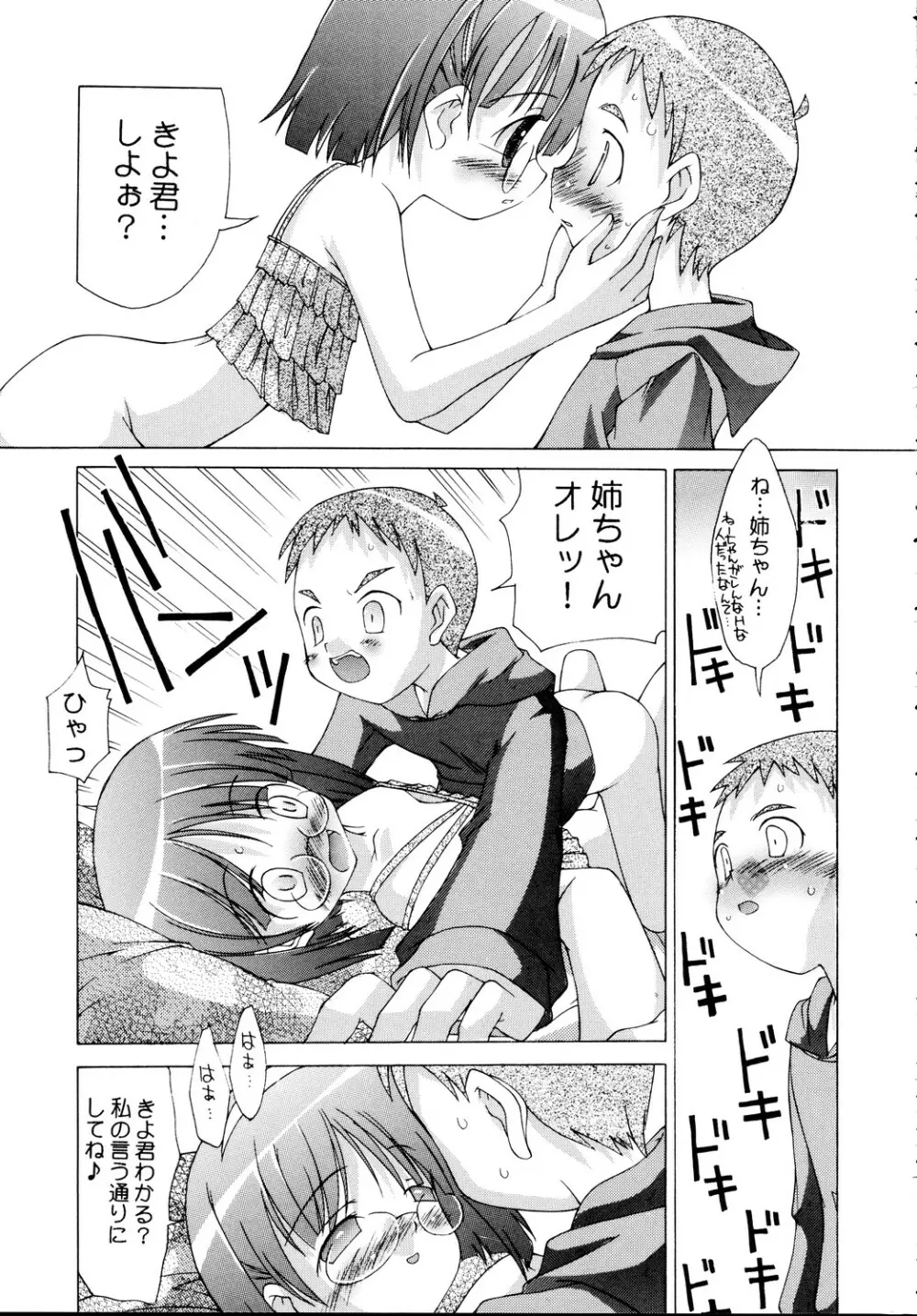 うちのお姉ちゃんにかぎって!! - page16
