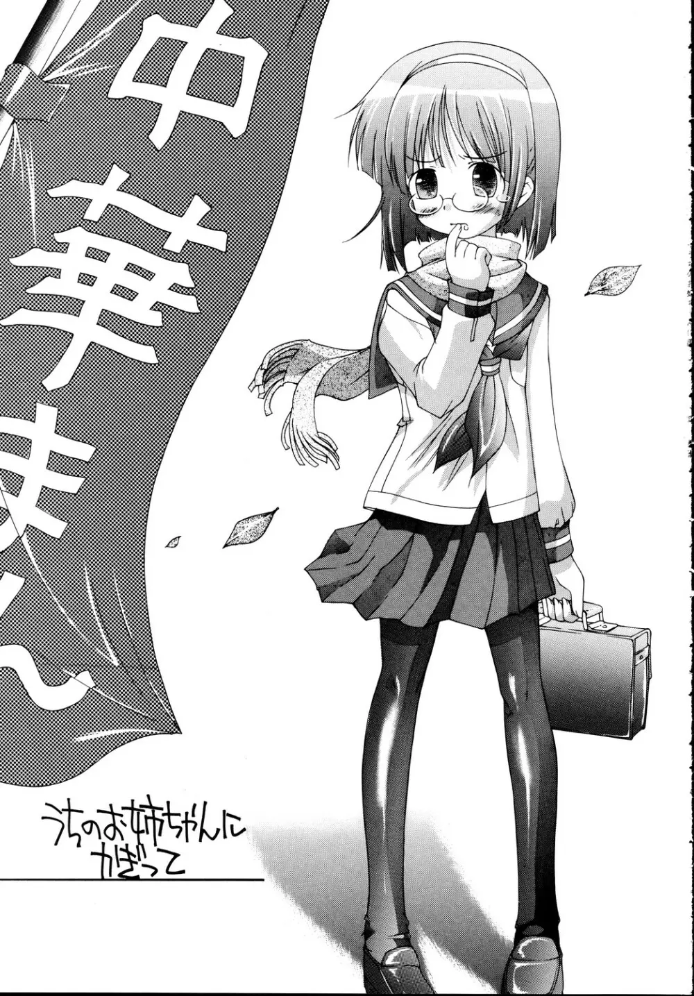 うちのお姉ちゃんにかぎって!! - page2