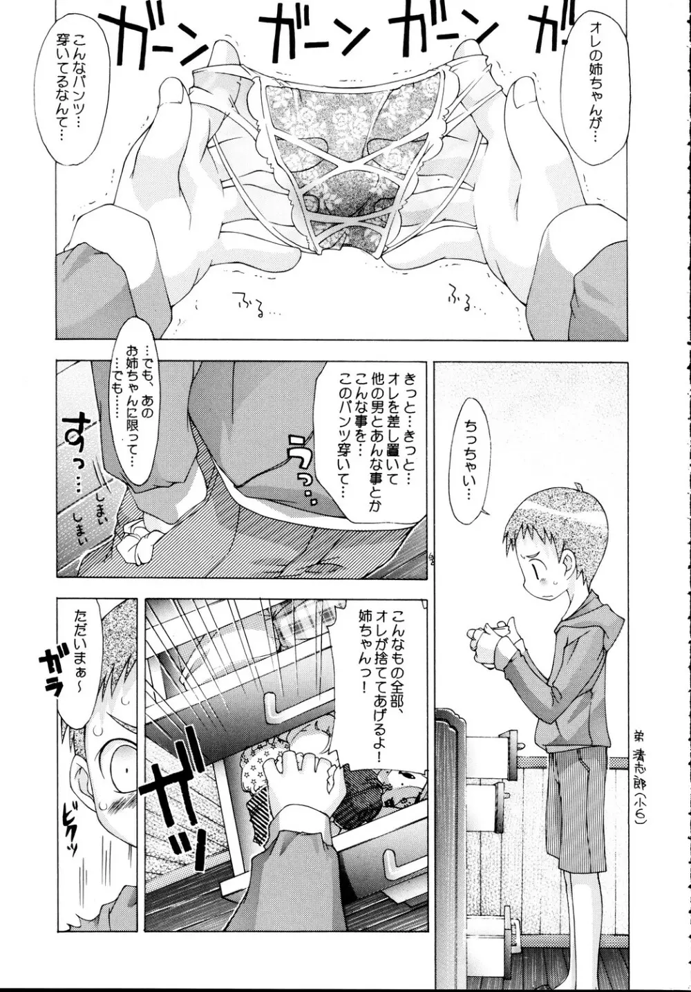うちのお姉ちゃんにかぎって!! - page4