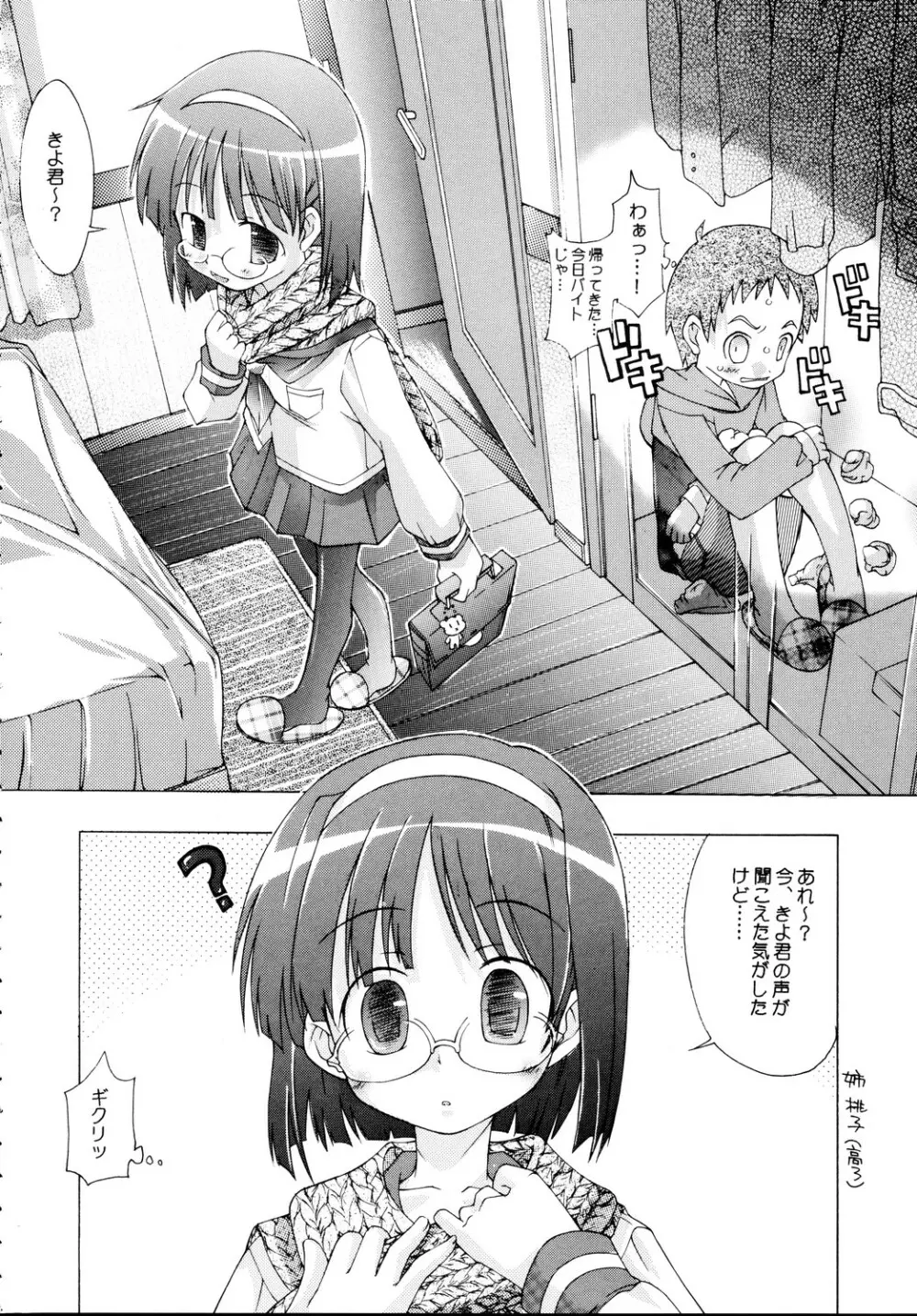 うちのお姉ちゃんにかぎって!! - page5