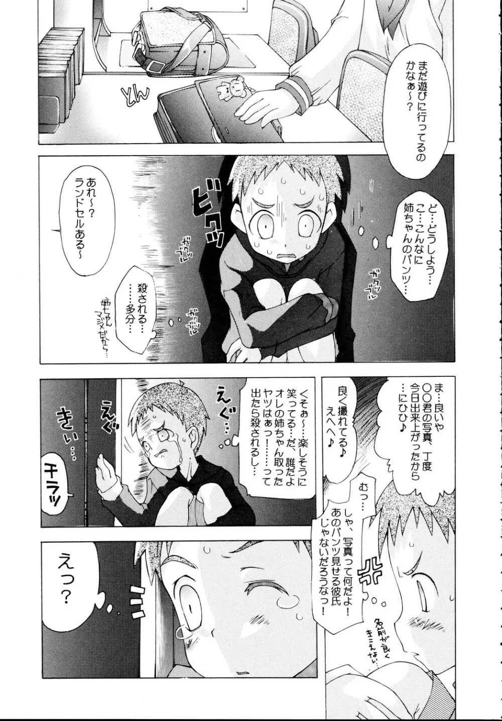 うちのお姉ちゃんにかぎって!! - page6