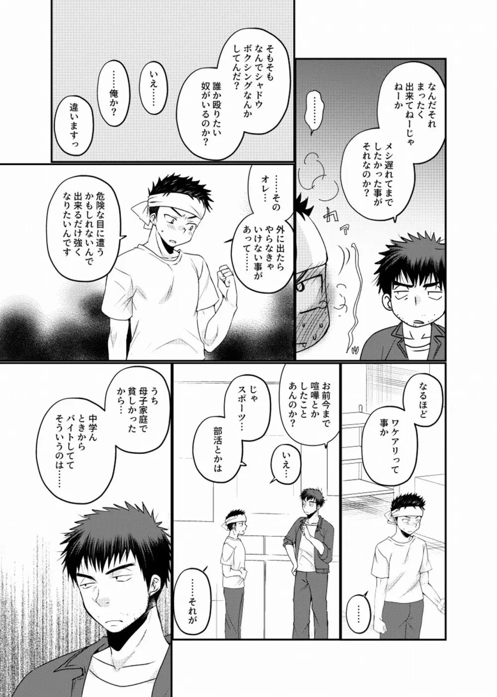 地下労働格闘少年 - page10