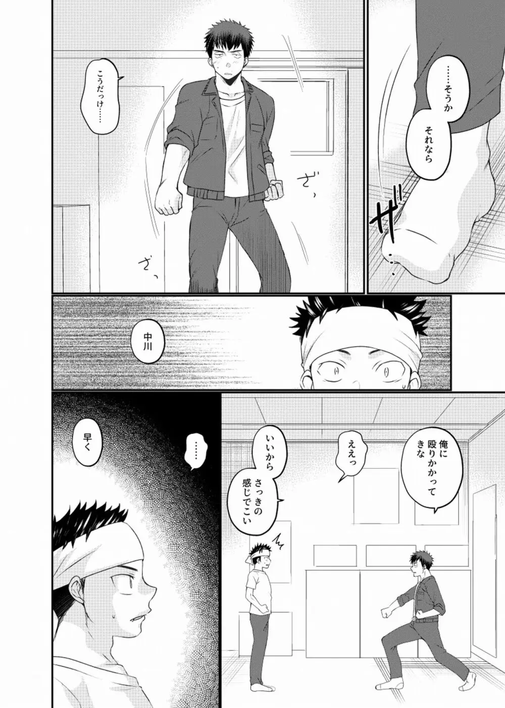 地下労働格闘少年 - page11