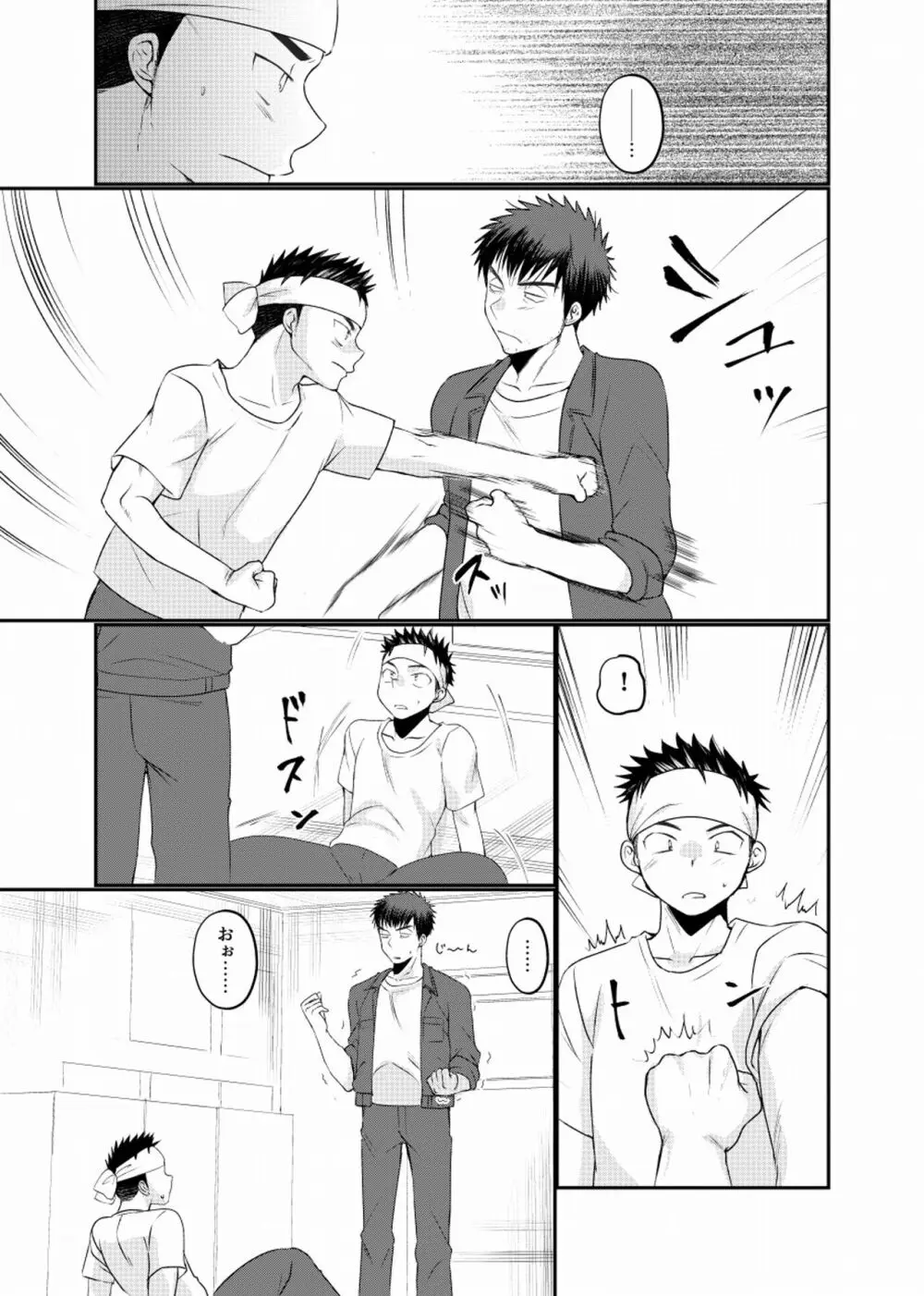 地下労働格闘少年 - page12