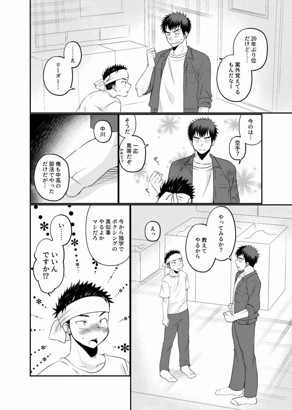地下労働格闘少年 - page13