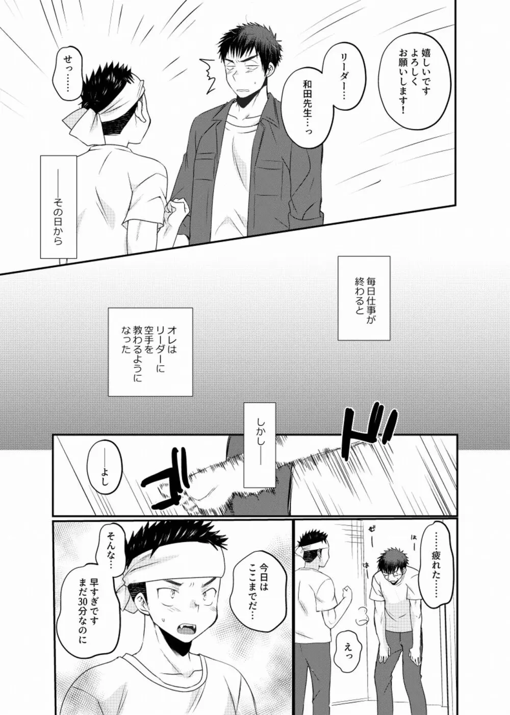 地下労働格闘少年 - page14