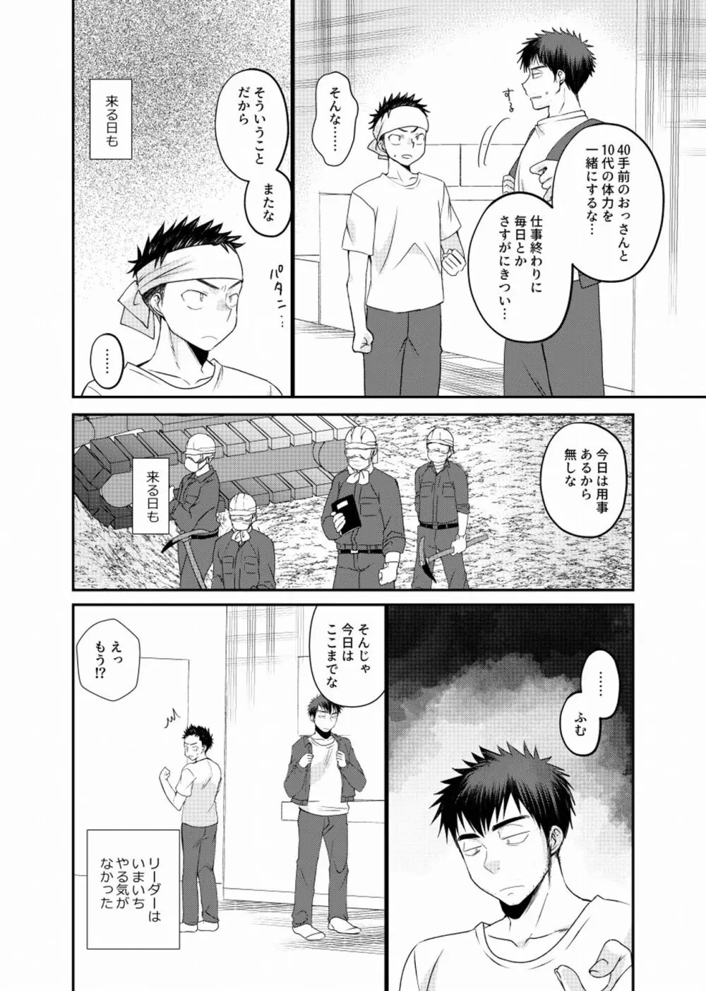 地下労働格闘少年 - page15