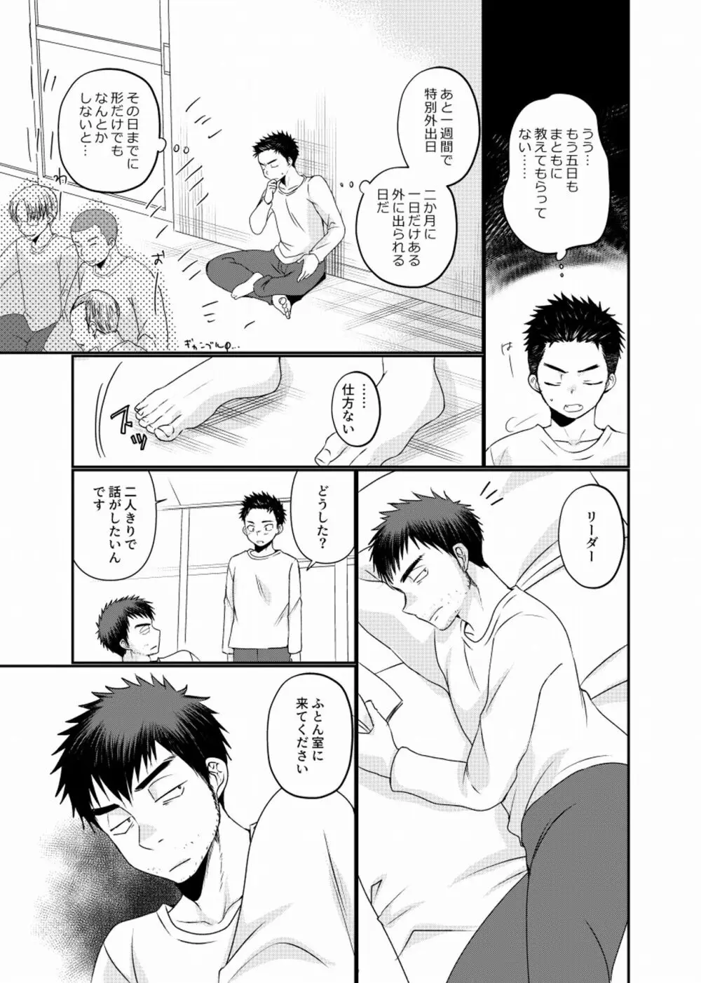 地下労働格闘少年 - page16