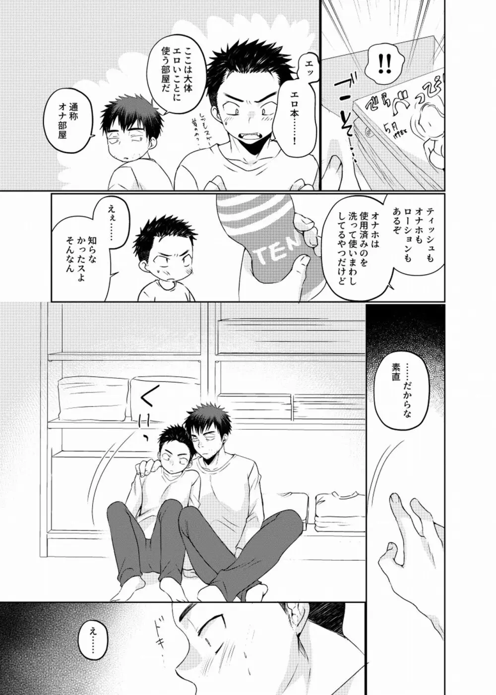 地下労働格闘少年 - page18