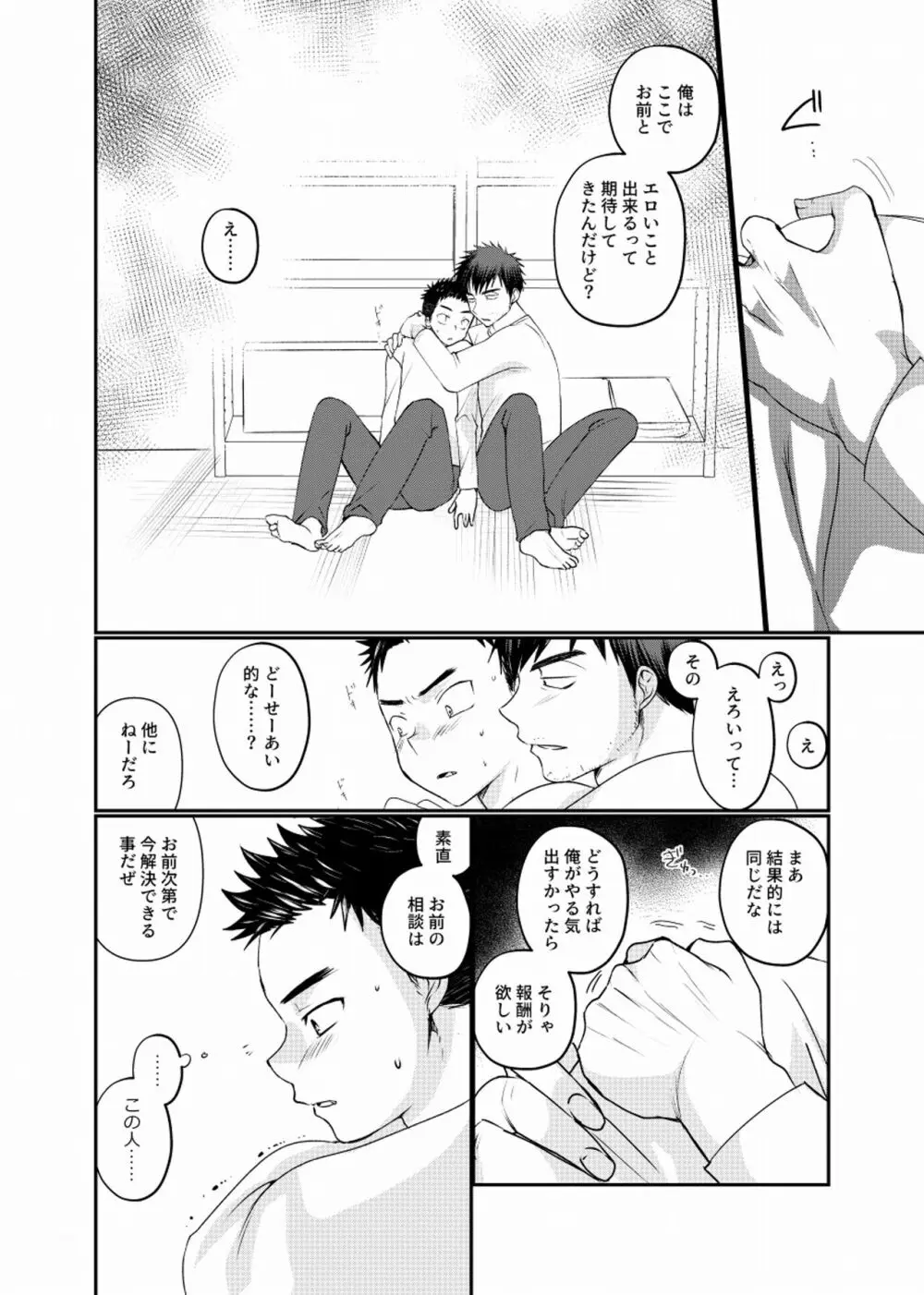 地下労働格闘少年 - page19