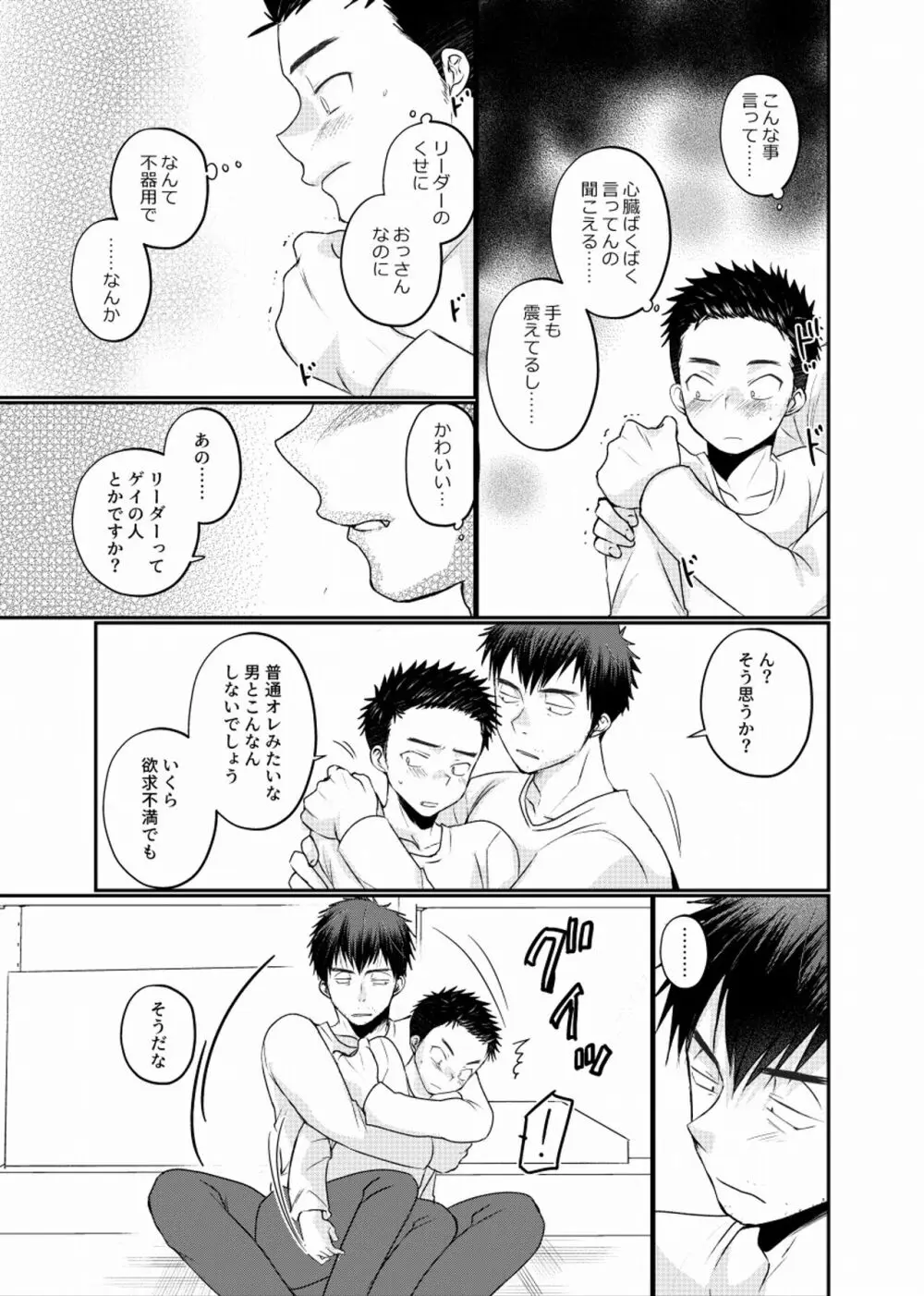 地下労働格闘少年 - page20
