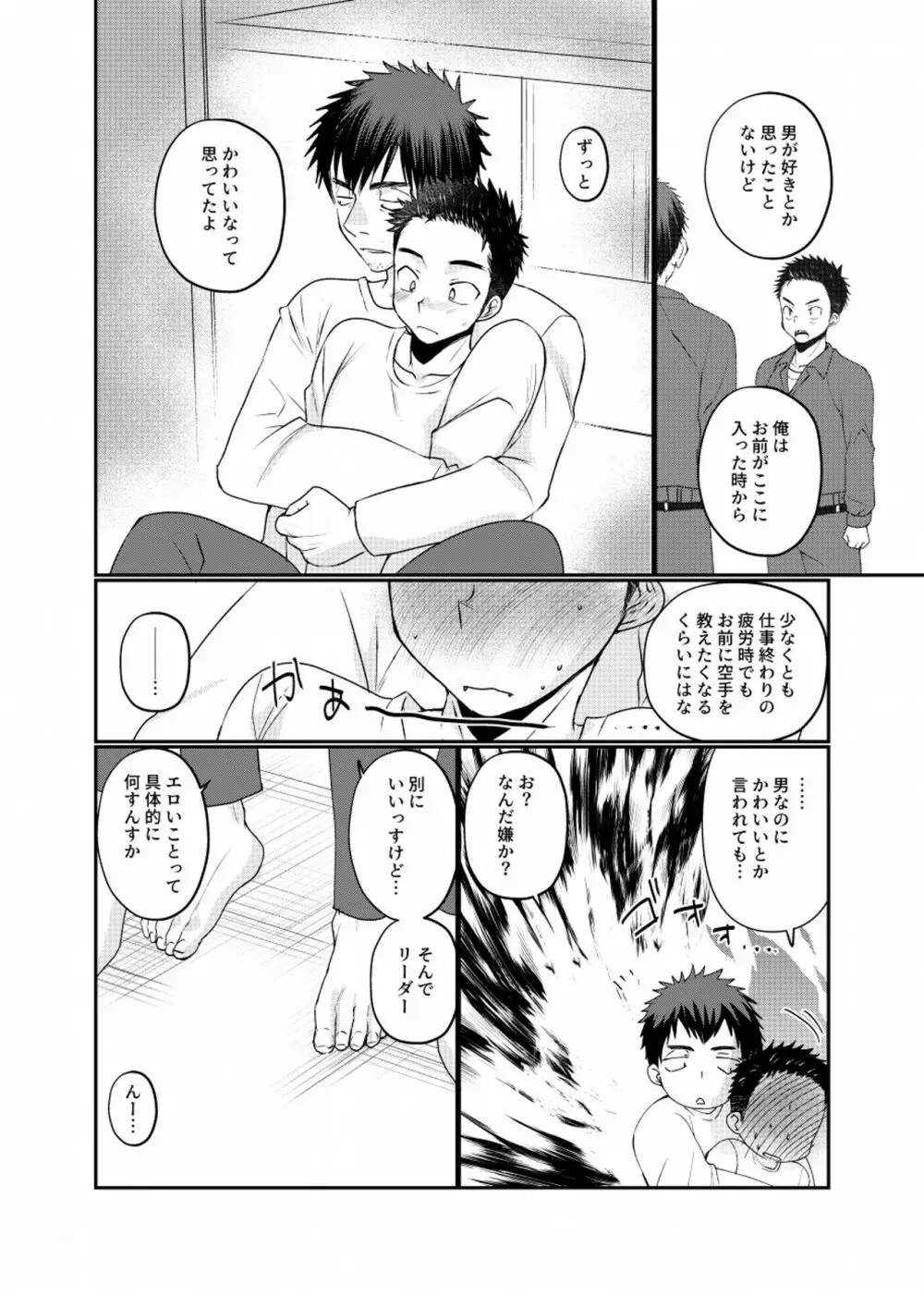 地下労働格闘少年 - page21