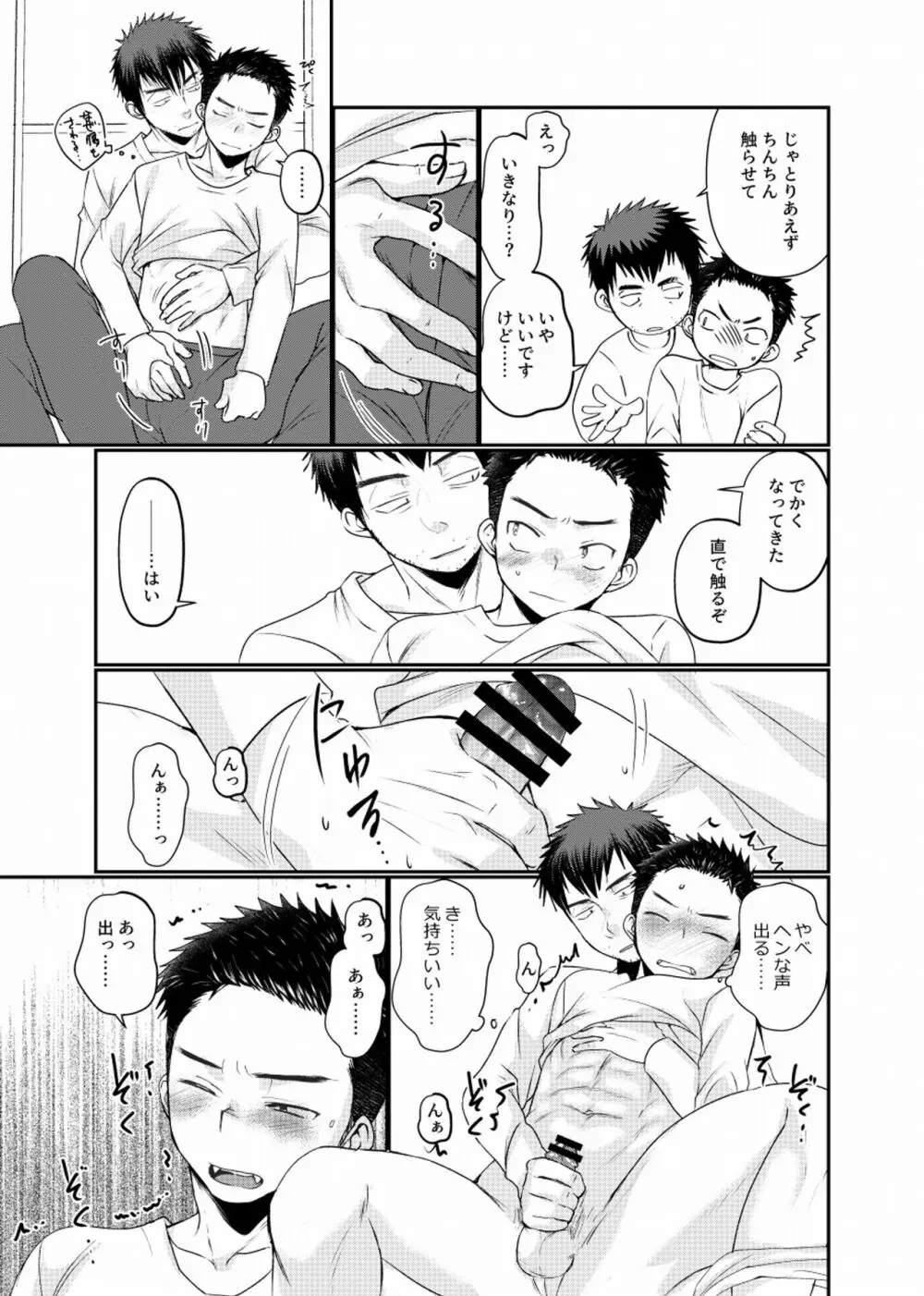 地下労働格闘少年 - page22