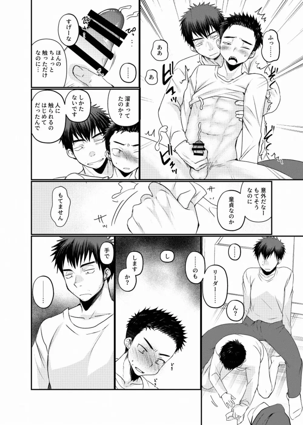 地下労働格闘少年 - page23