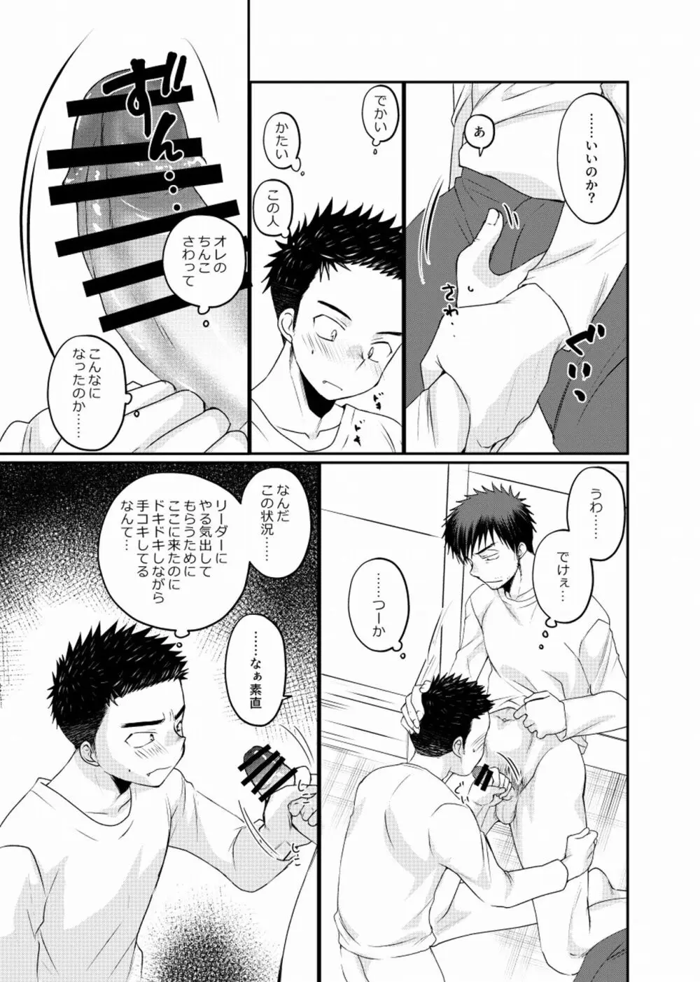 地下労働格闘少年 - page24