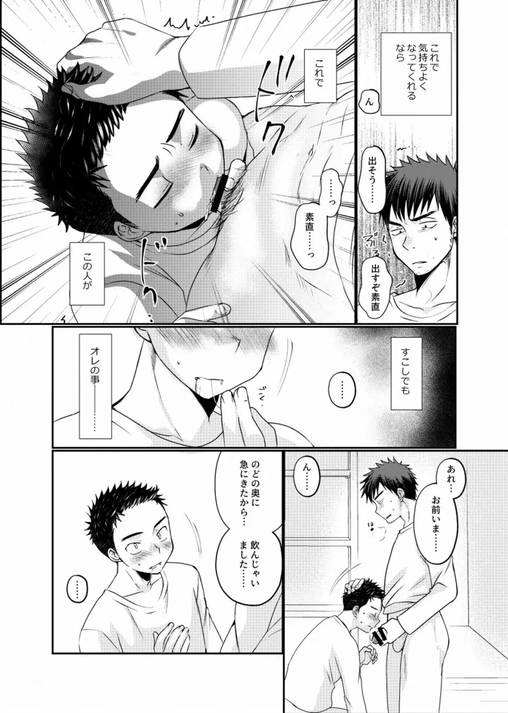 地下労働格闘少年 - page26