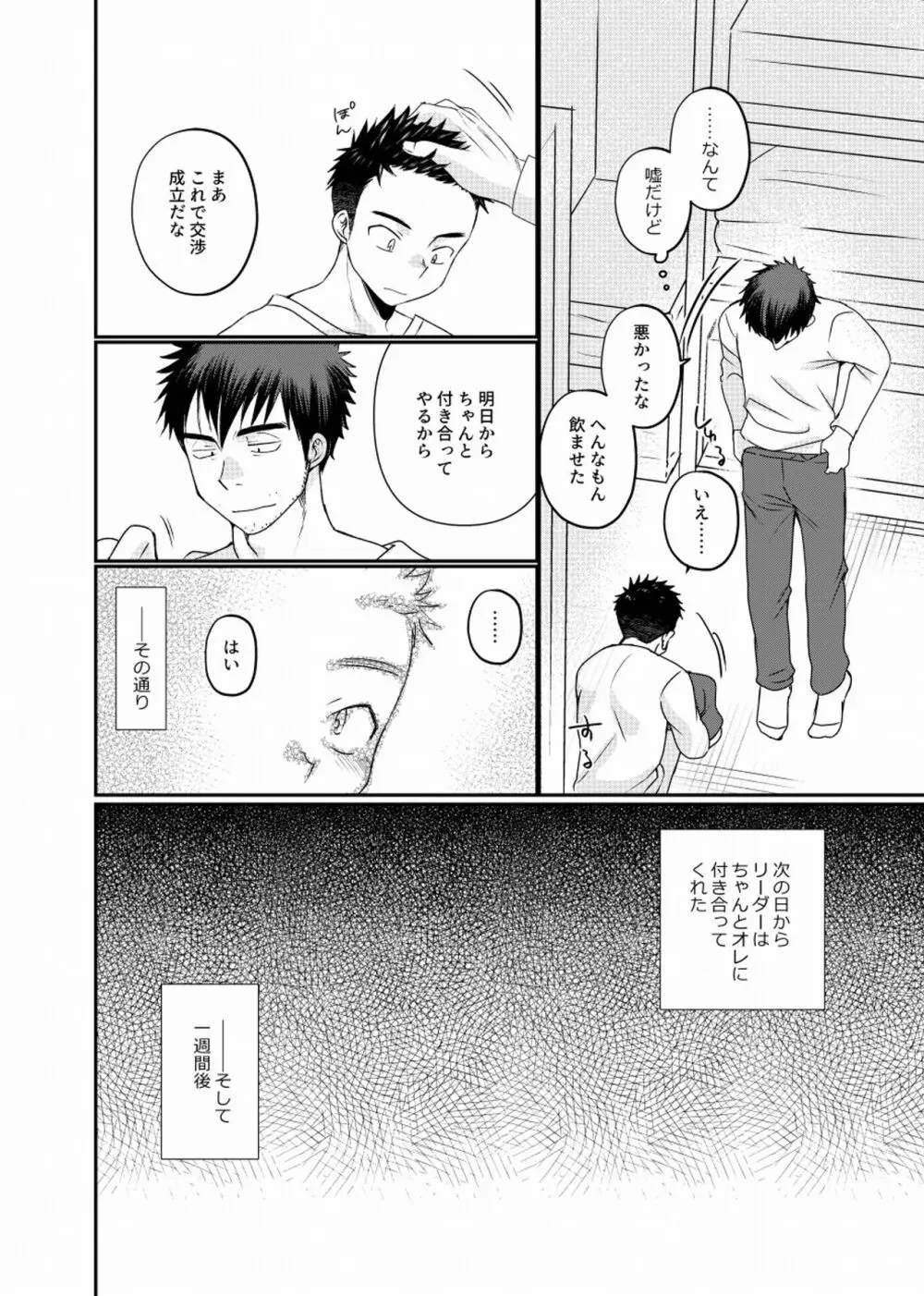地下労働格闘少年 - page27