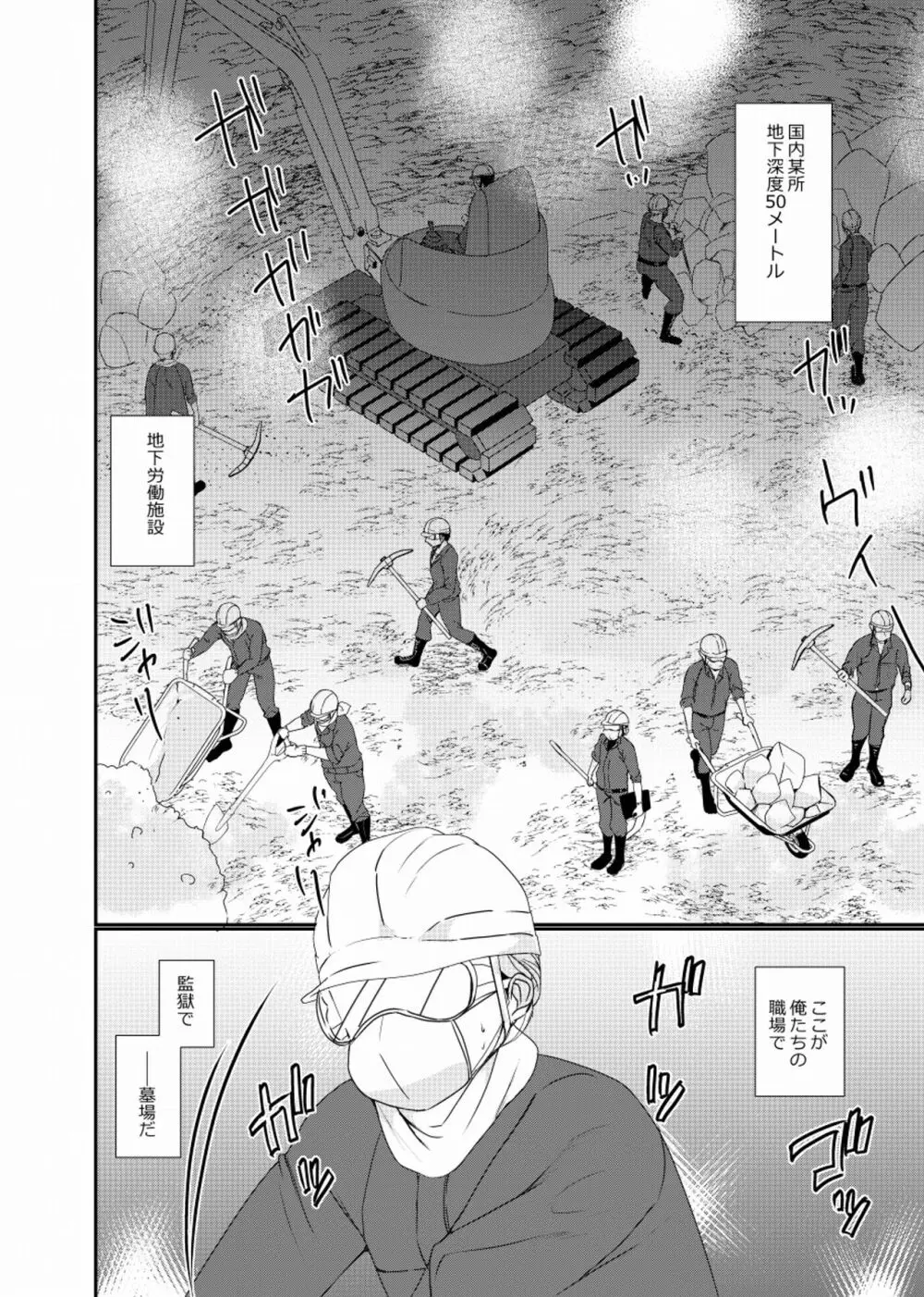 地下労働格闘少年 - page3