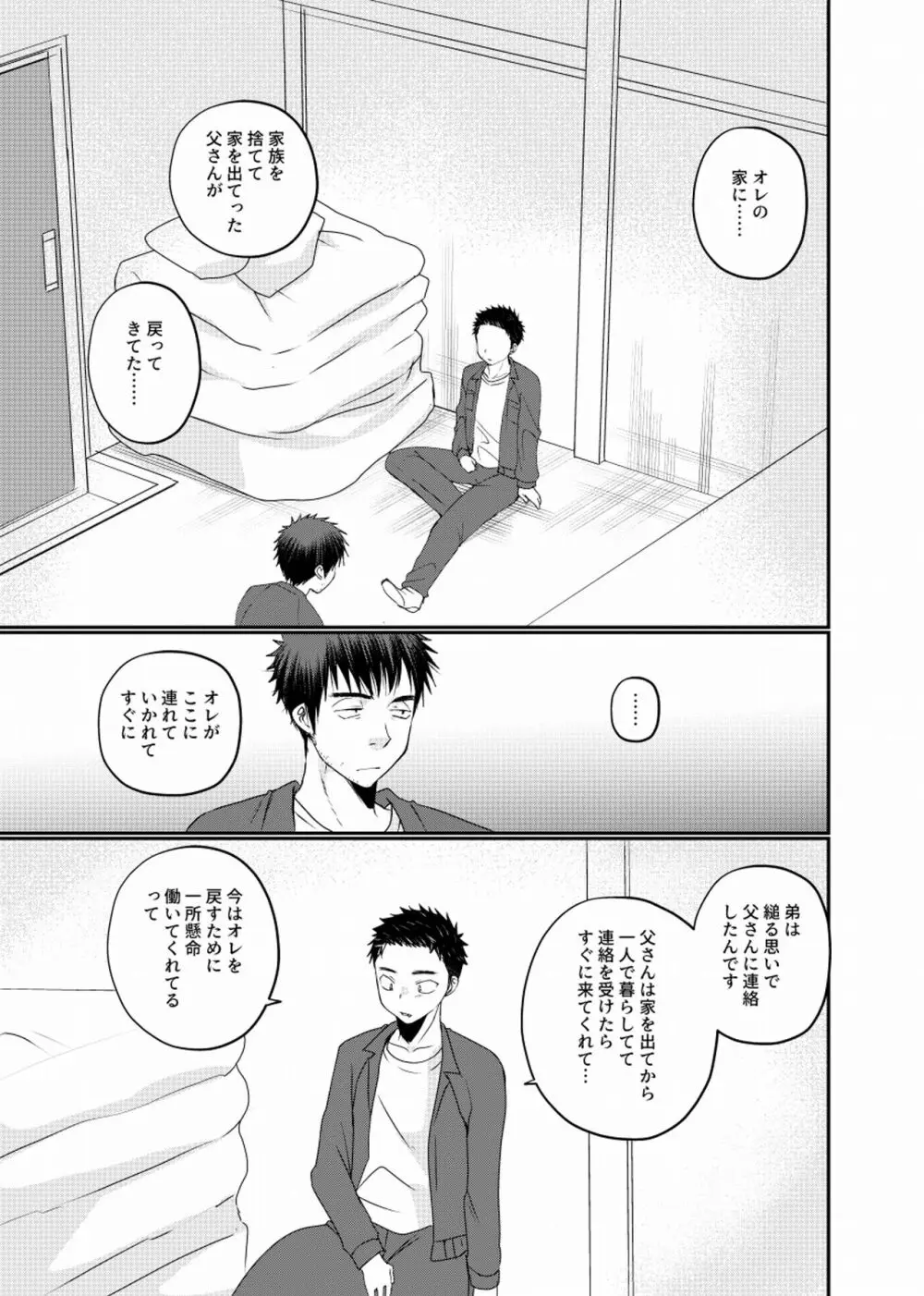 地下労働格闘少年 - page30