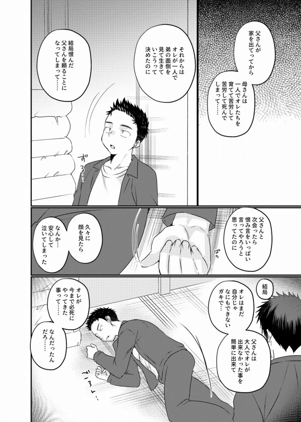 地下労働格闘少年 - page31