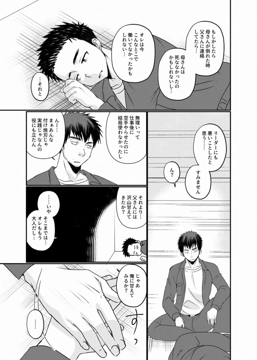 地下労働格闘少年 - page32