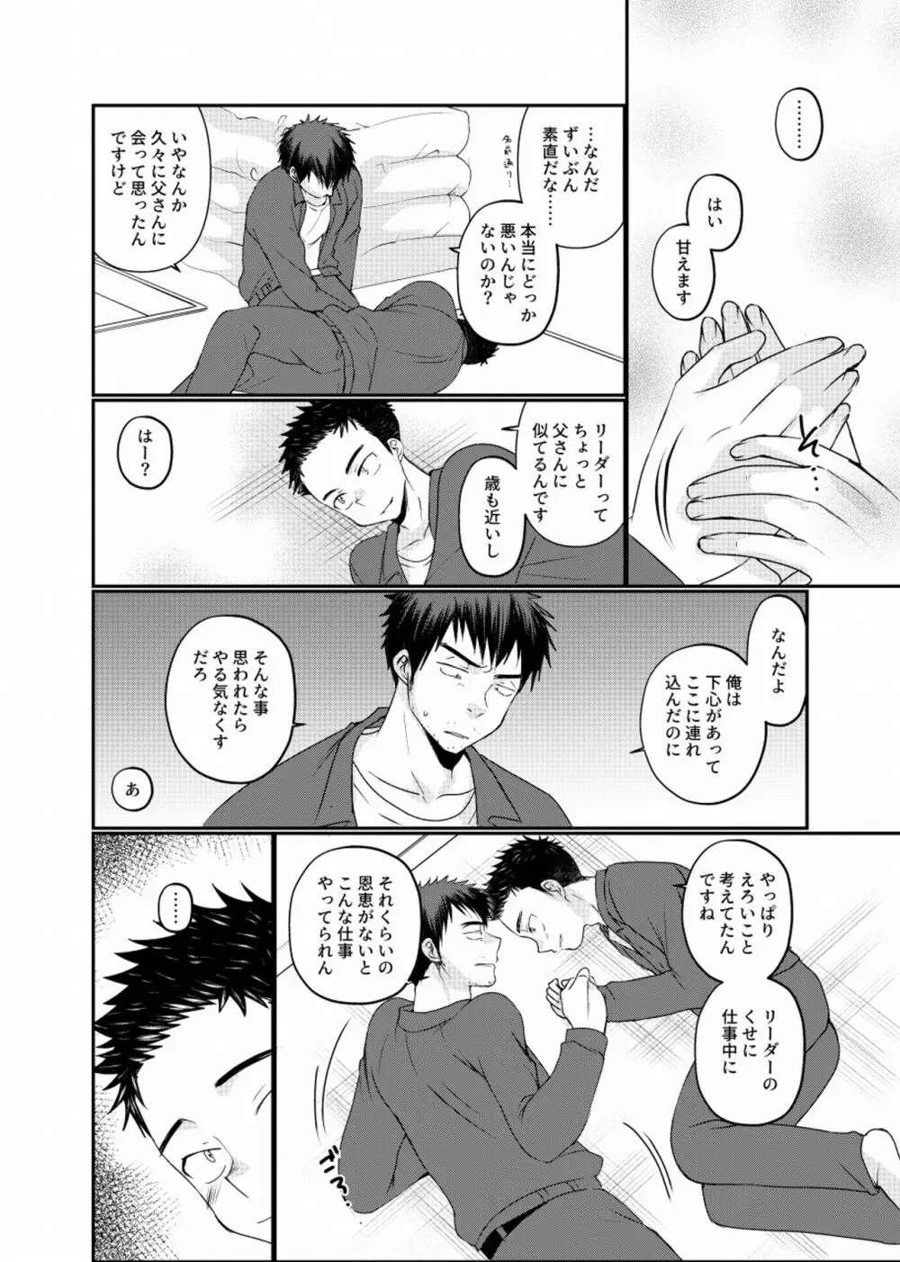 地下労働格闘少年 - page33