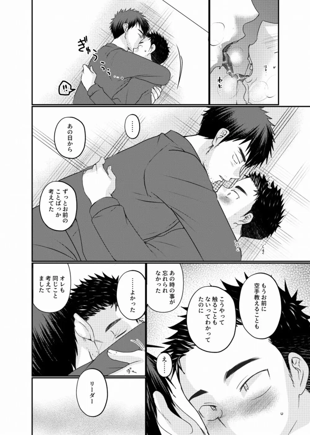 地下労働格闘少年 - page35