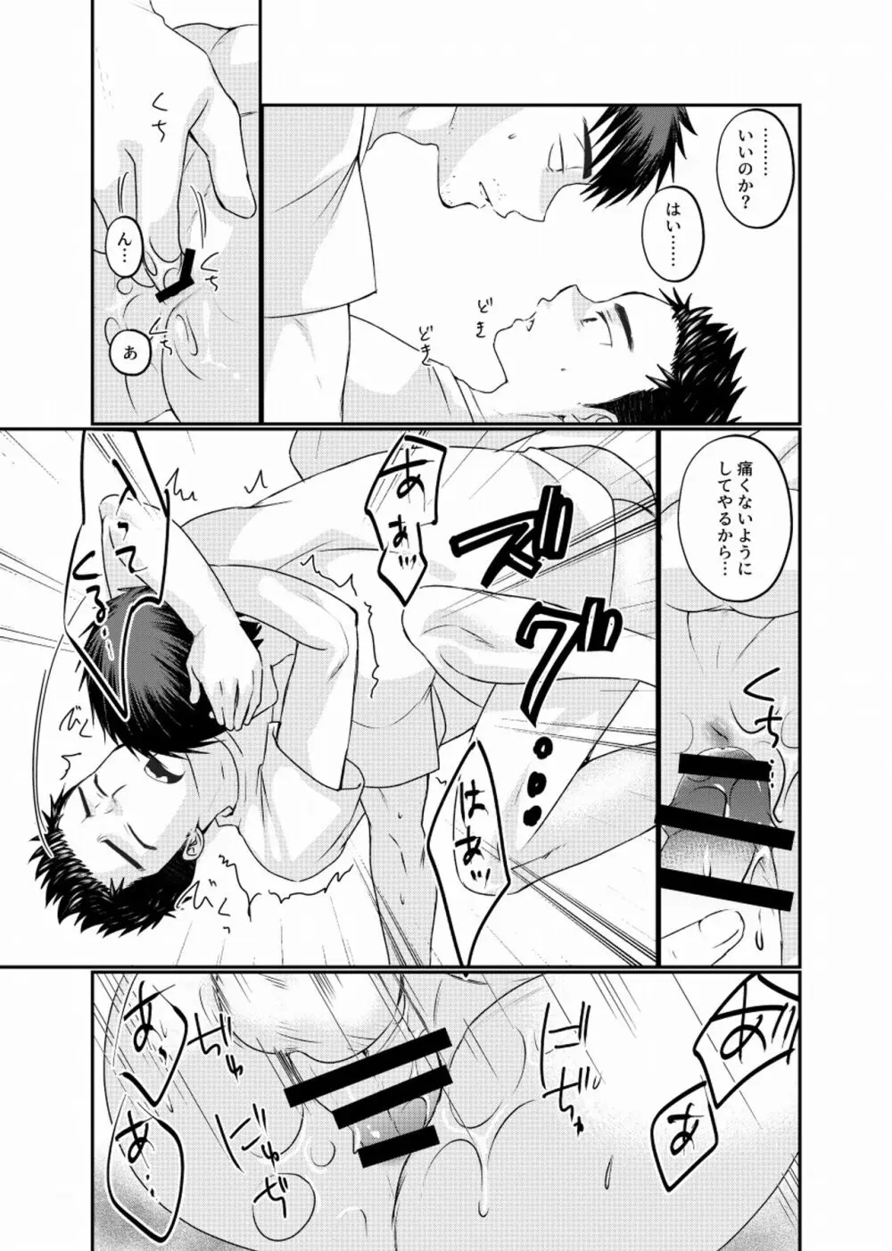 地下労働格闘少年 - page38