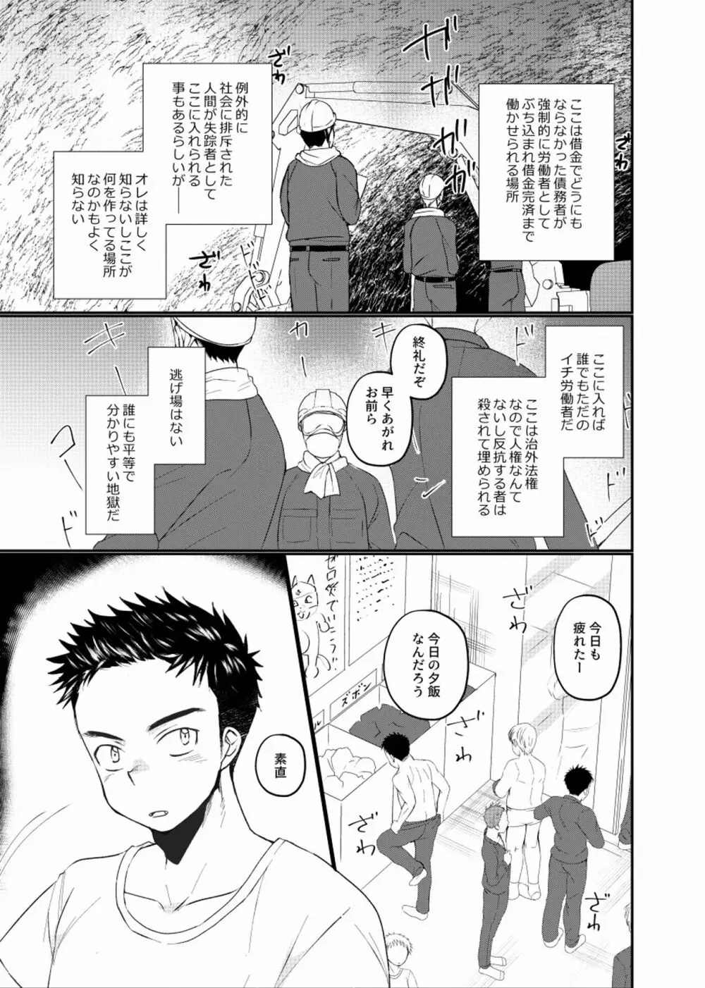 地下労働格闘少年 - page4