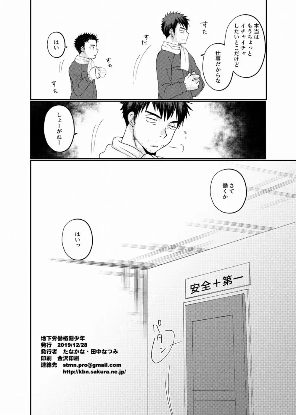 地下労働格闘少年 - page41
