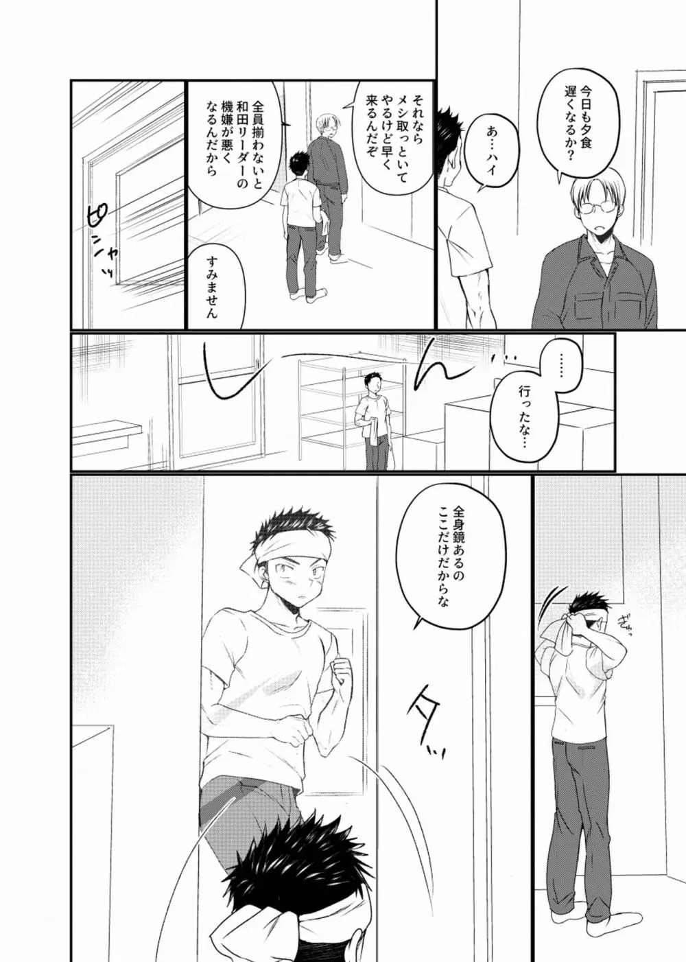 地下労働格闘少年 - page5