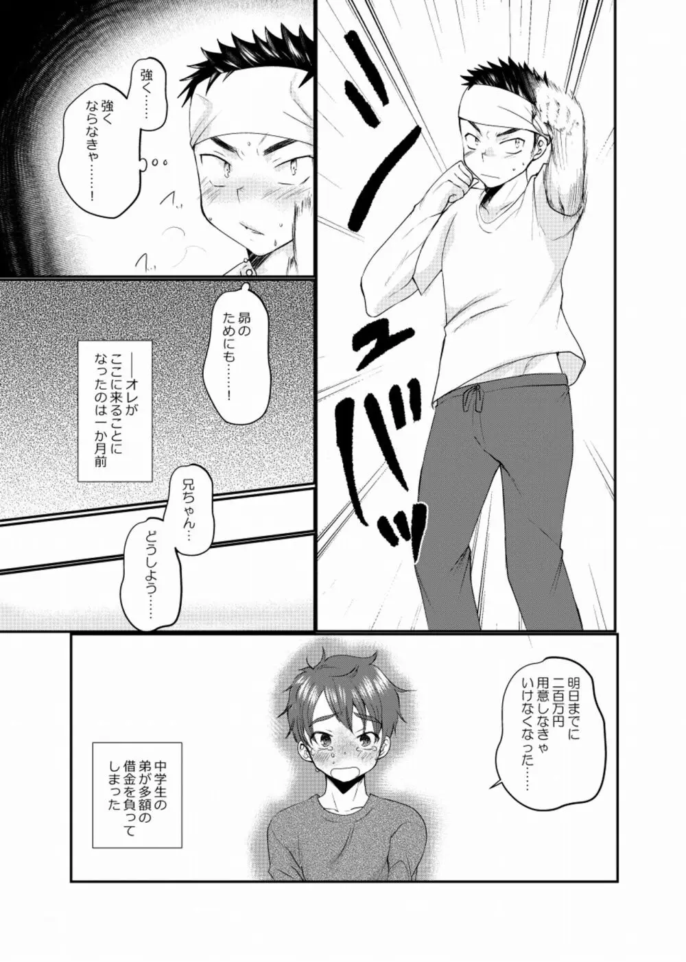 地下労働格闘少年 - page6