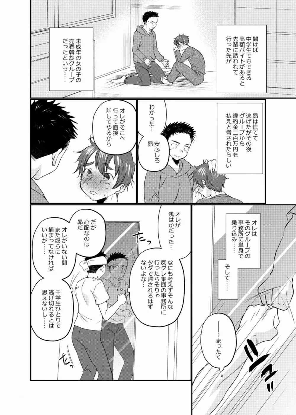 地下労働格闘少年 - page7
