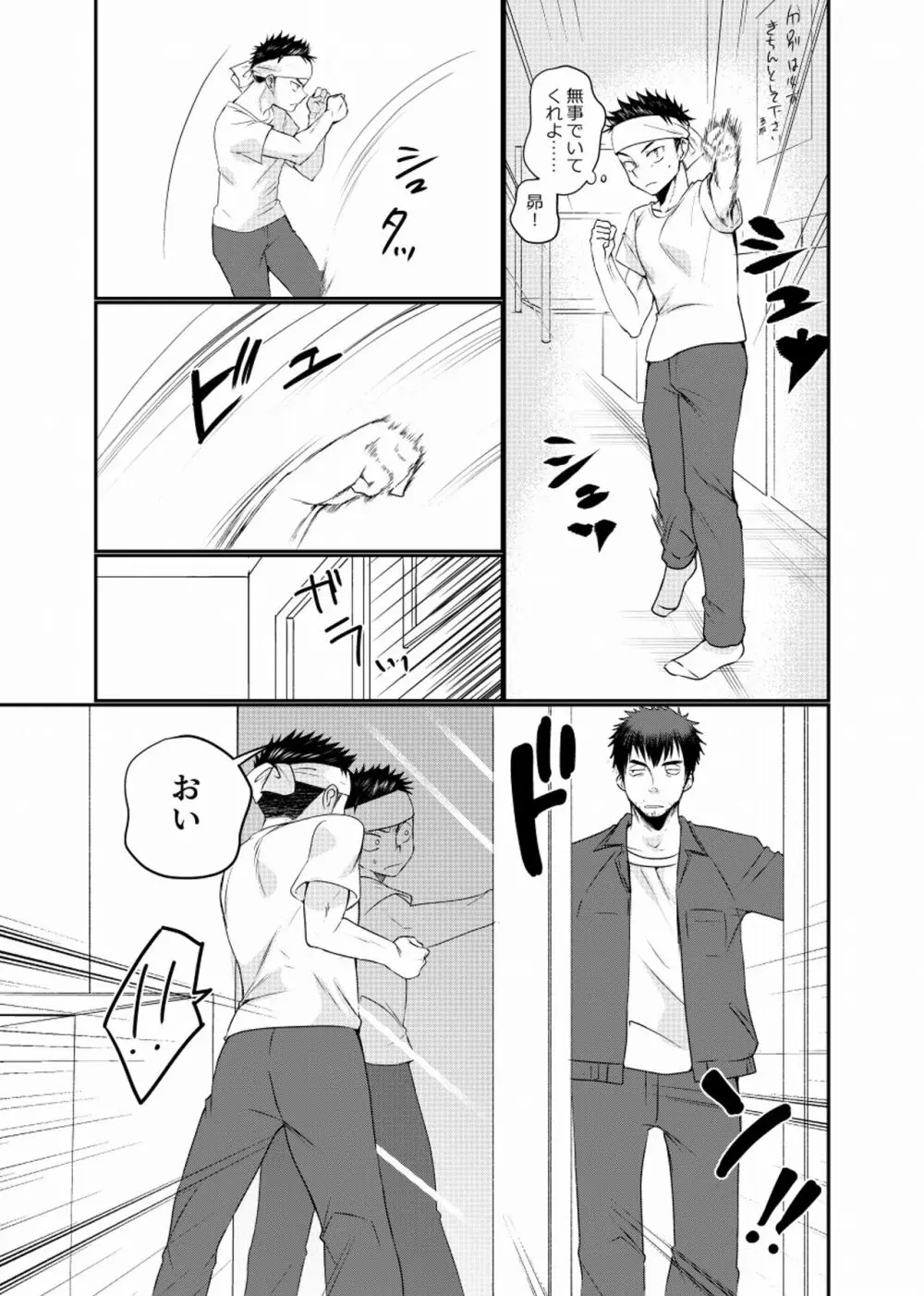 地下労働格闘少年 - page8