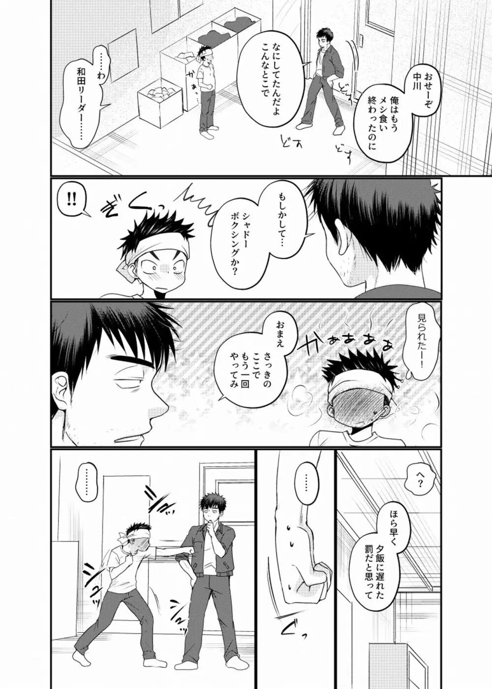 地下労働格闘少年 - page9