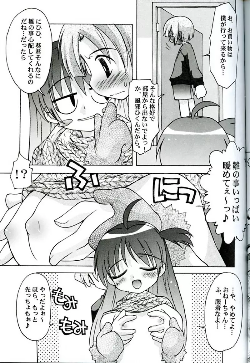 ひなほん - page10