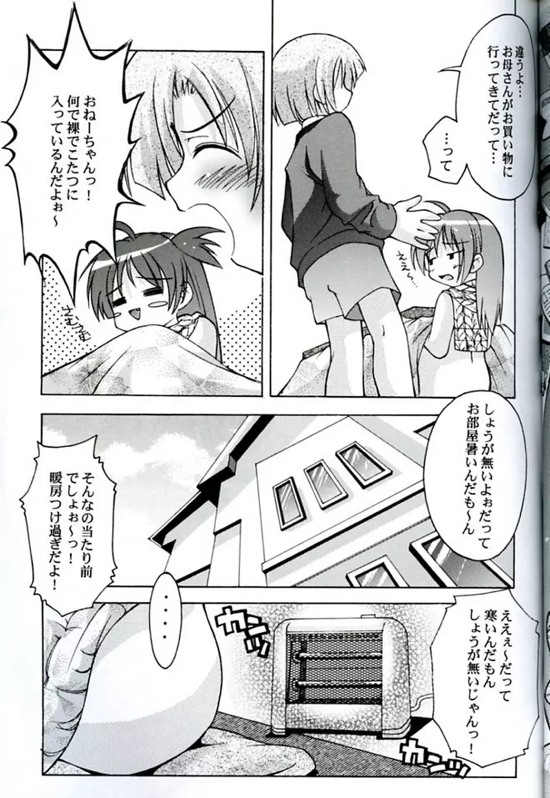 ひなほん - page6
