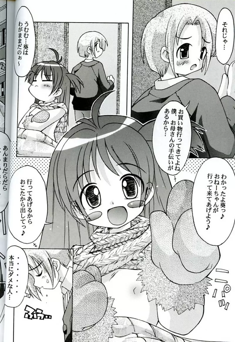 ひなほん - page7