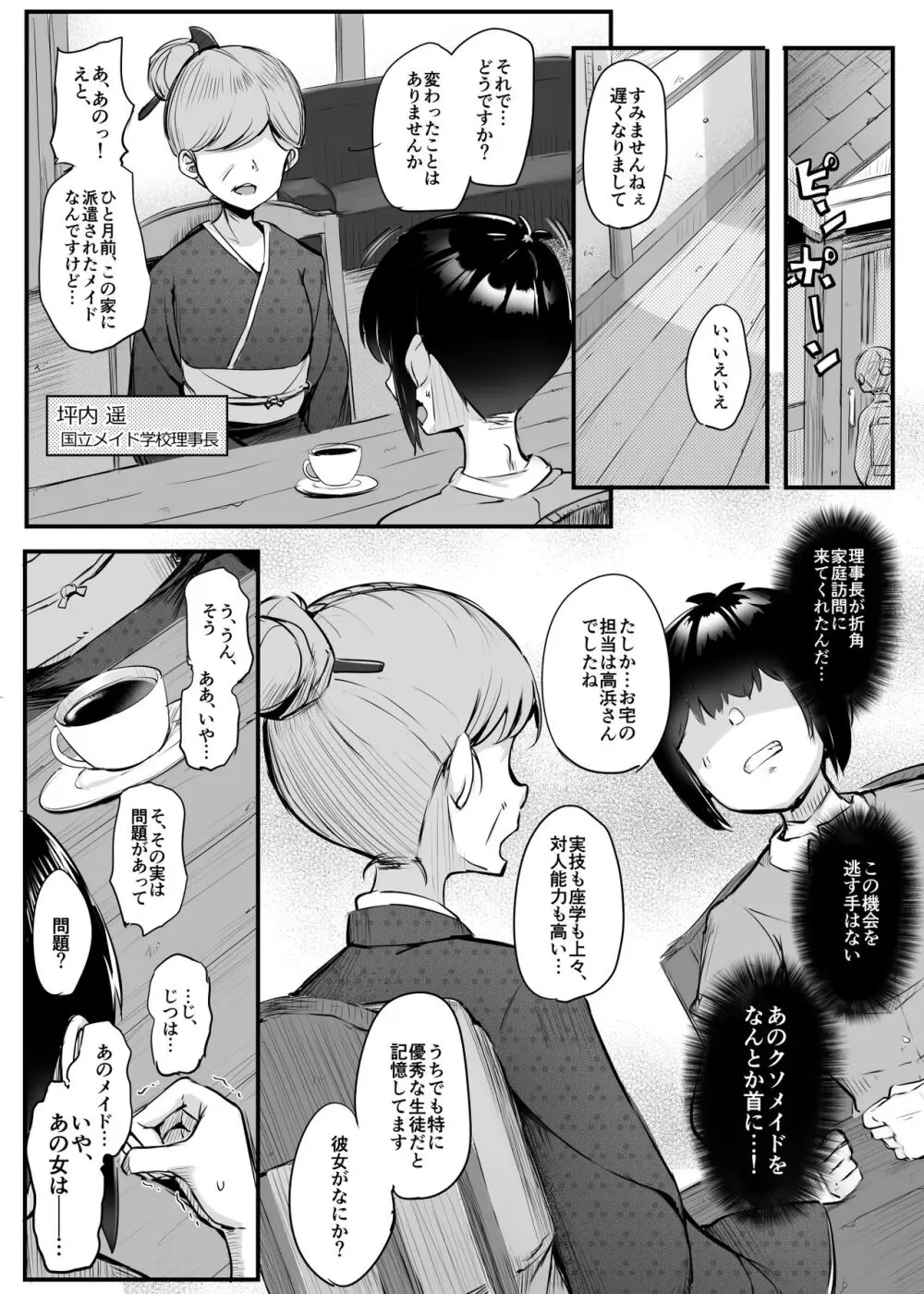 これが僕のご主人様 - page28