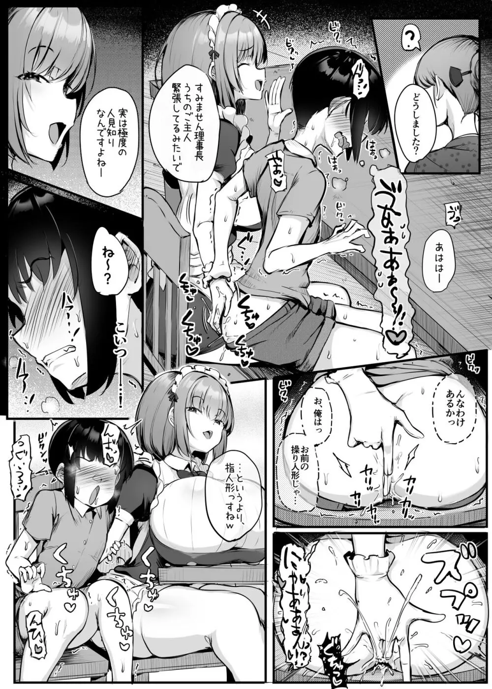 これが僕のご主人様 - page30