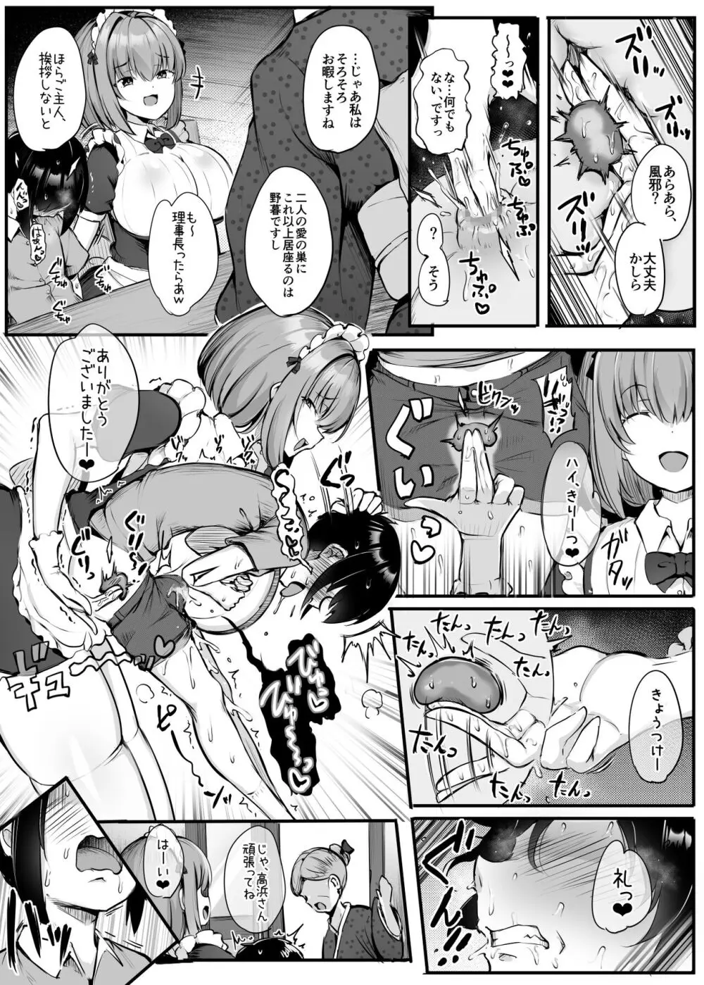 これが僕のご主人様 - page31