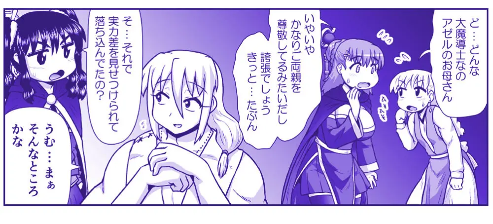 悪魔娘監禁日誌 第2部～屋敷編～ Part 2 - page117