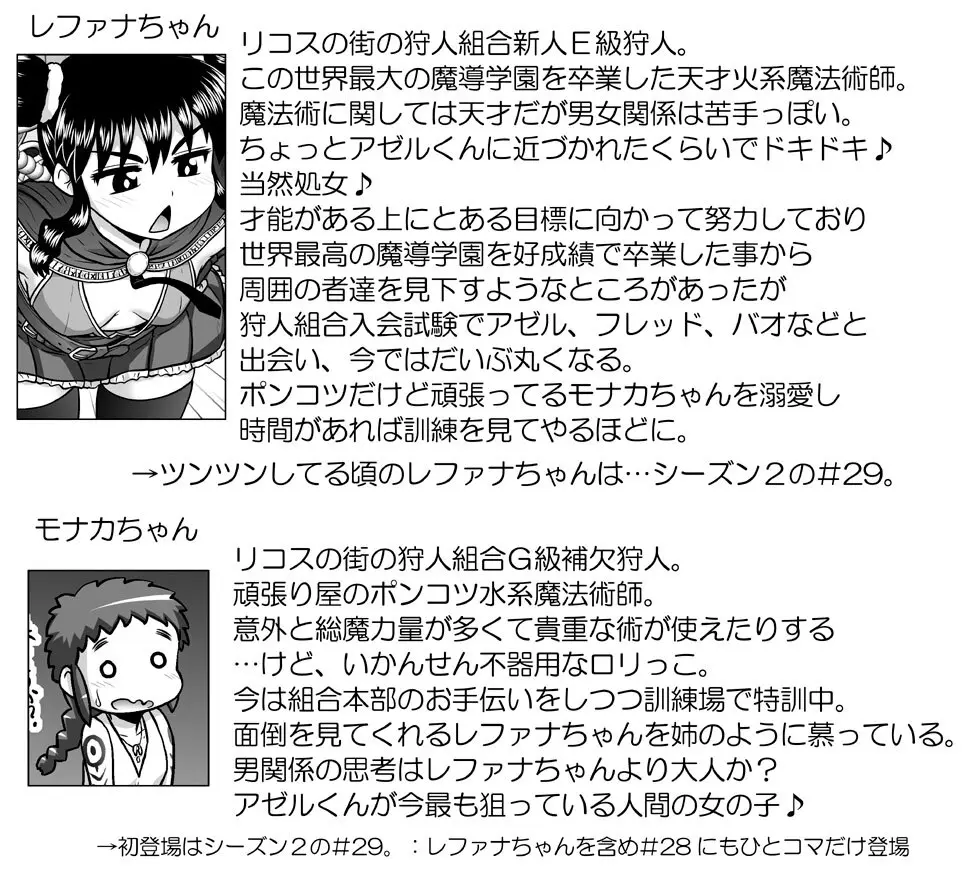 悪魔娘監禁日誌 第2部～屋敷編～ Part 2 - page139