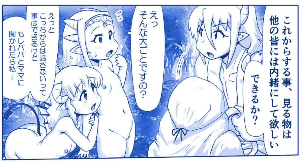 悪魔娘監禁日誌 第2部～屋敷編～ Part 2 - page188