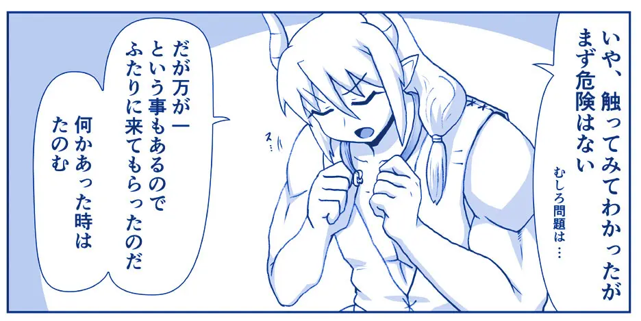 悪魔娘監禁日誌 第2部～屋敷編～ Part 2 - page197