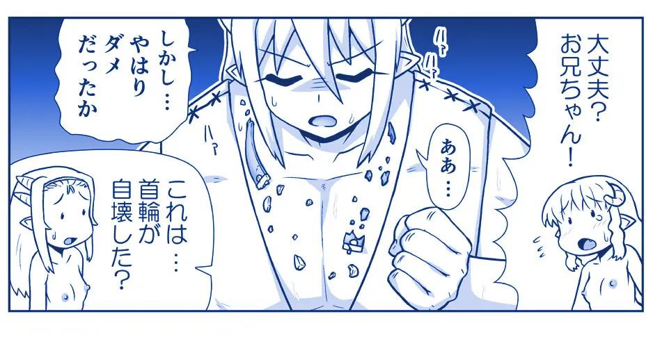 悪魔娘監禁日誌 第2部～屋敷編～ Part 2 - page205