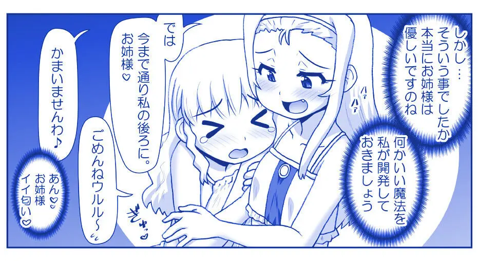 悪魔娘監禁日誌 第2部～屋敷編～ Part 2 - page226
