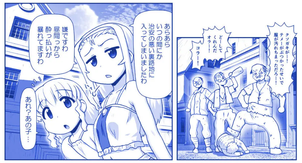 悪魔娘監禁日誌 第2部～屋敷編～ Part 2 - page228